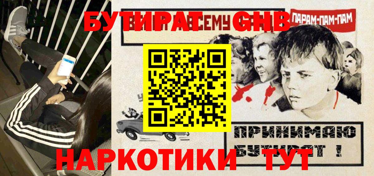 Чебоксары  БУТИРАТ 1.4BDO  Вход с VPN 