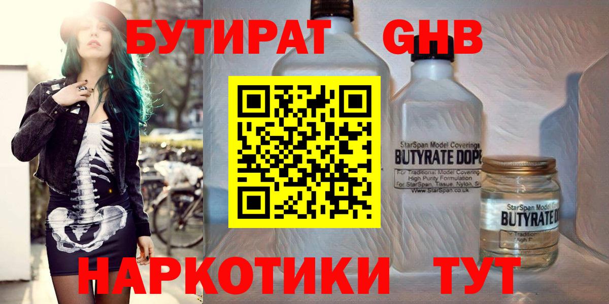 Бутират бутик Чебоксары