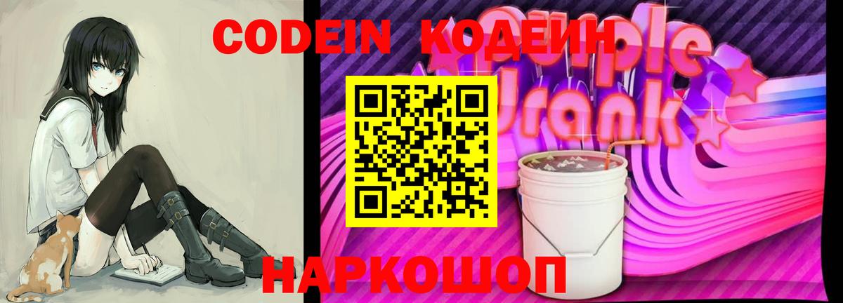 Кодеин напиток Lean (лин)  Вход с VPN  Чебоксары 